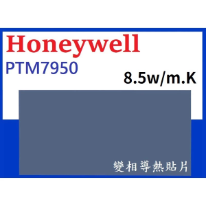 PTM7950 相變導熱片 8W/mK