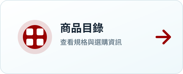 商品目錄